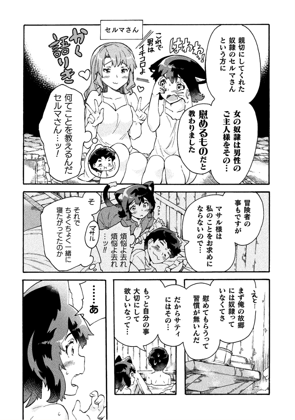 ニートだけどハロワにいったら異世界につれてかれた - 第13話 - Page 20