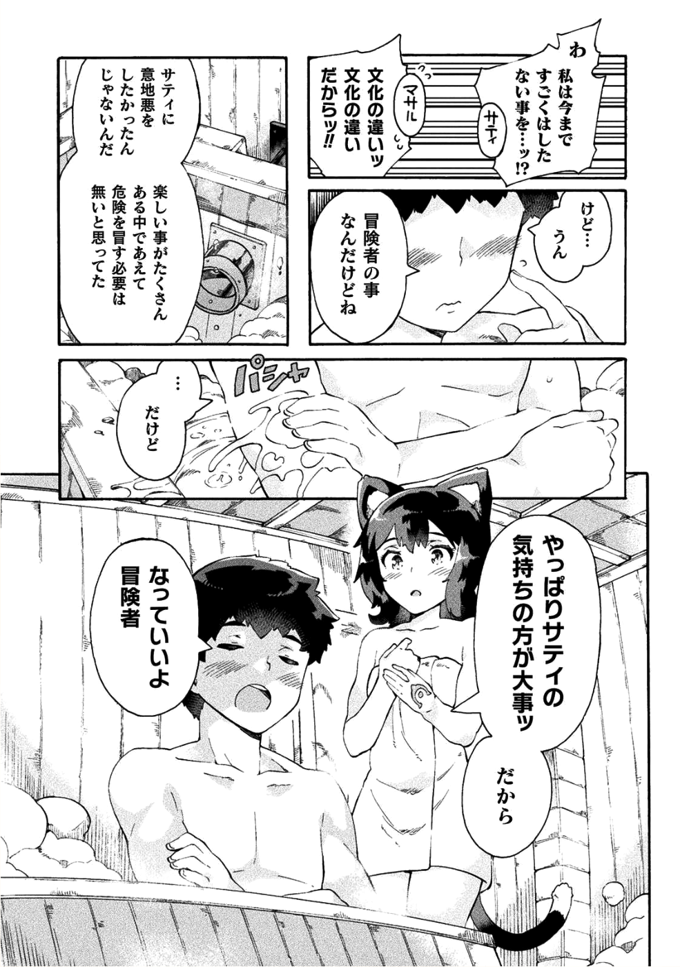 ニートだけどハロワにいったら異世界につれてかれた - 第13話 - Page 21