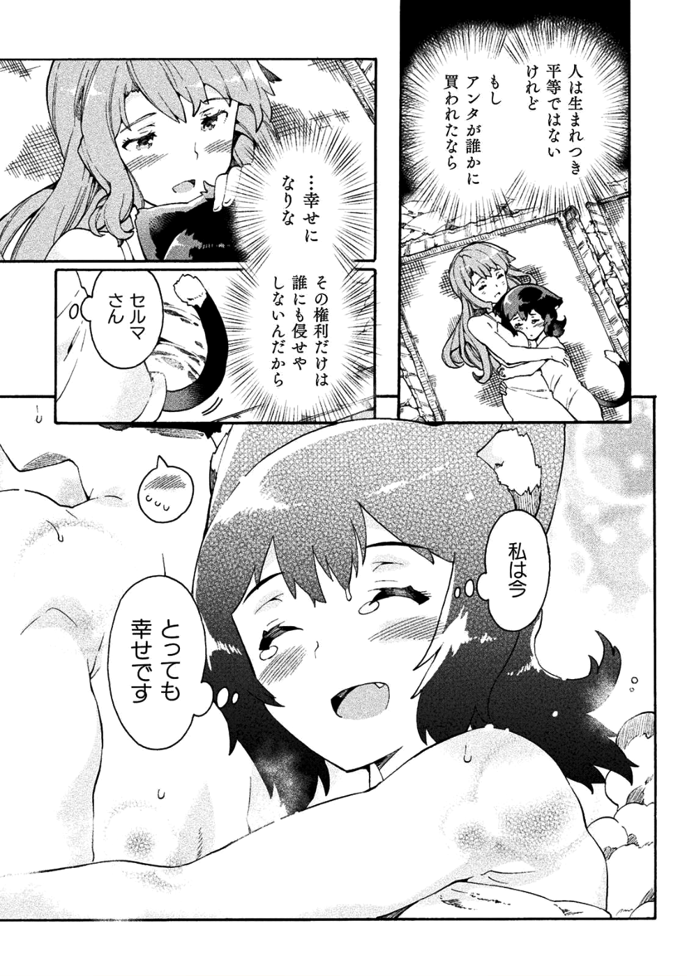 ニートだけどハロワにいったら異世界につれてかれた - 第13話 - Page 23