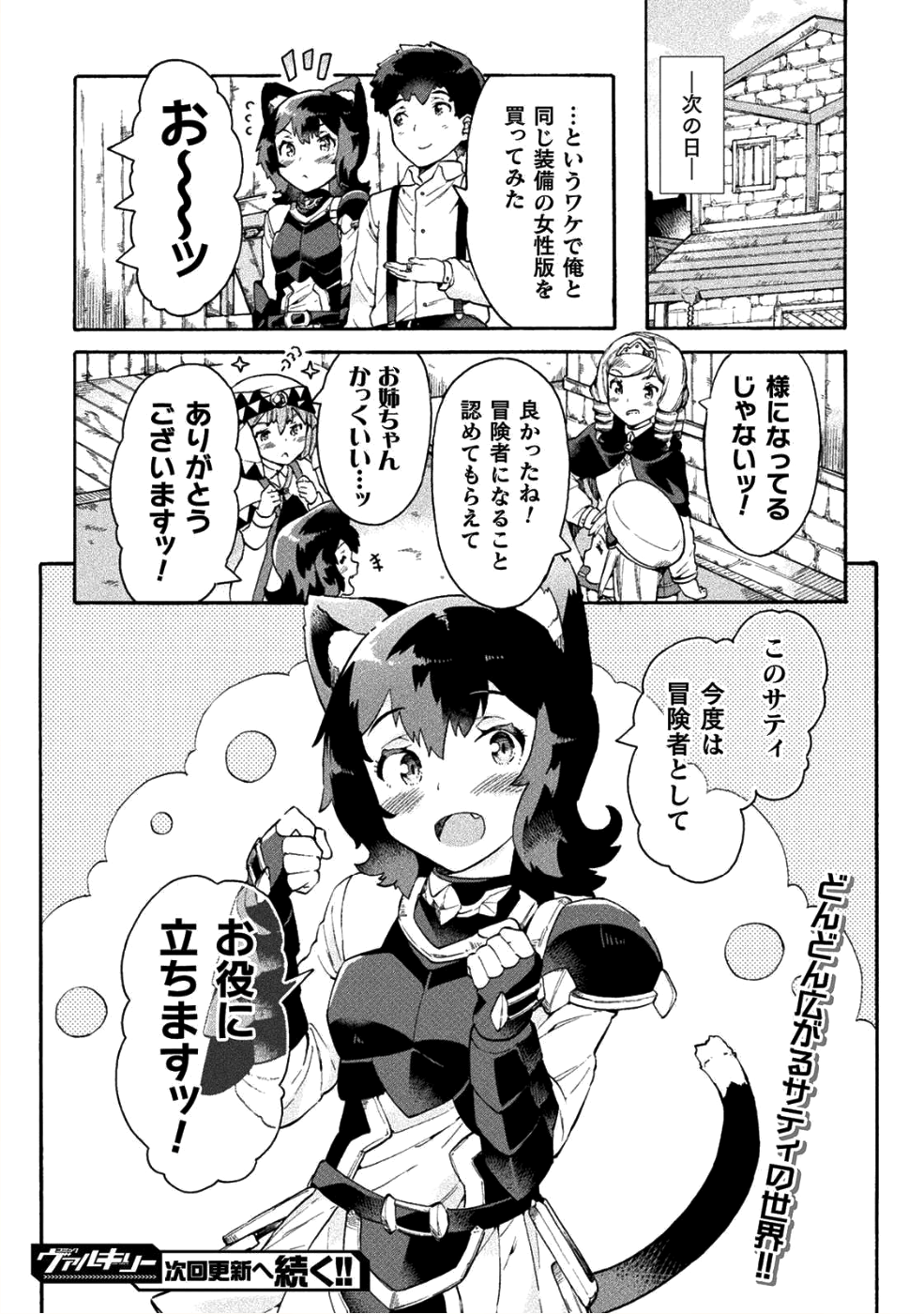 ニートだけどハロワにいったら異世界につれてかれた - 第13話 - Page 24