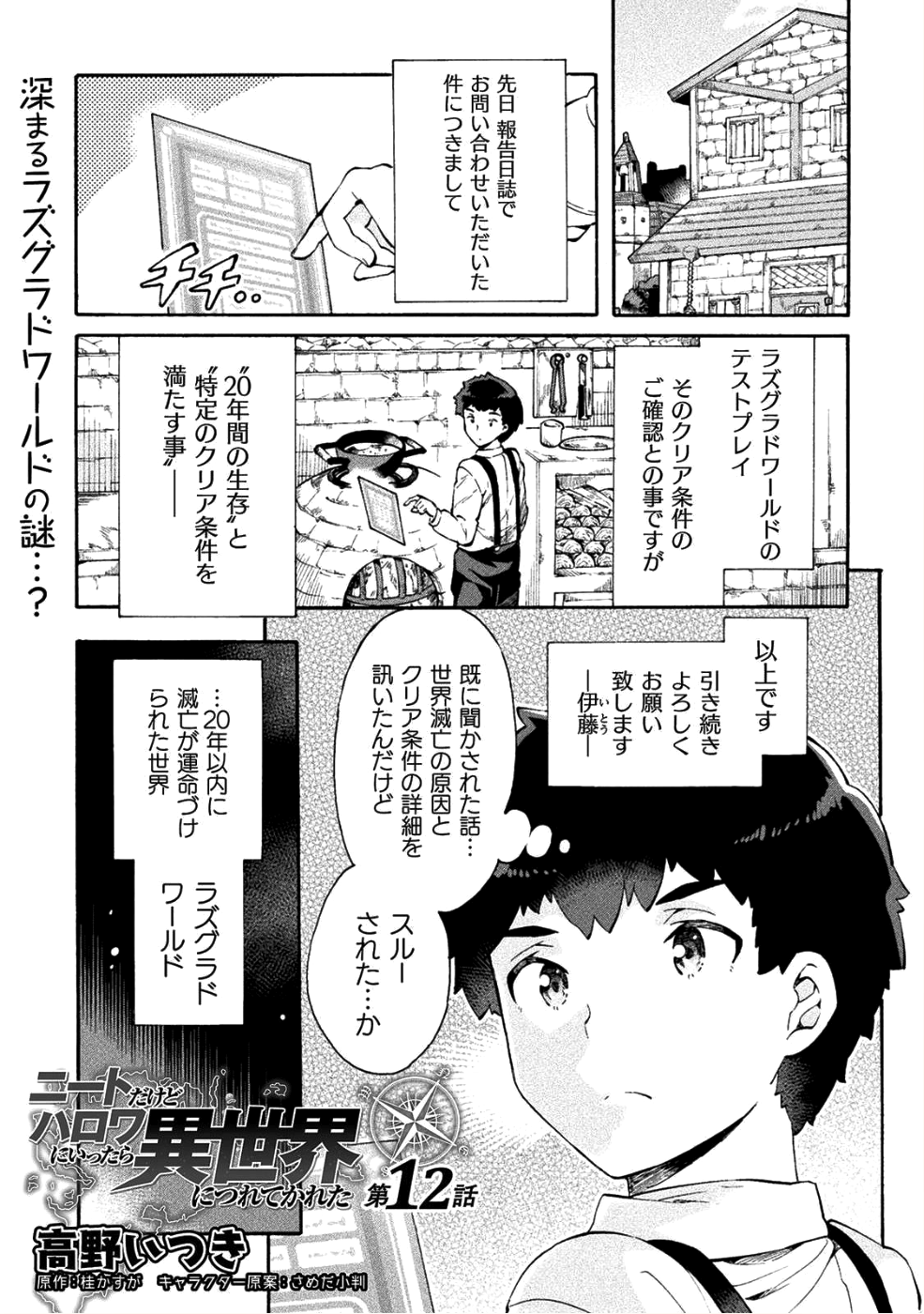 ニートだけどハロワにいったら異世界につれてかれた - 第12話 - Page 1