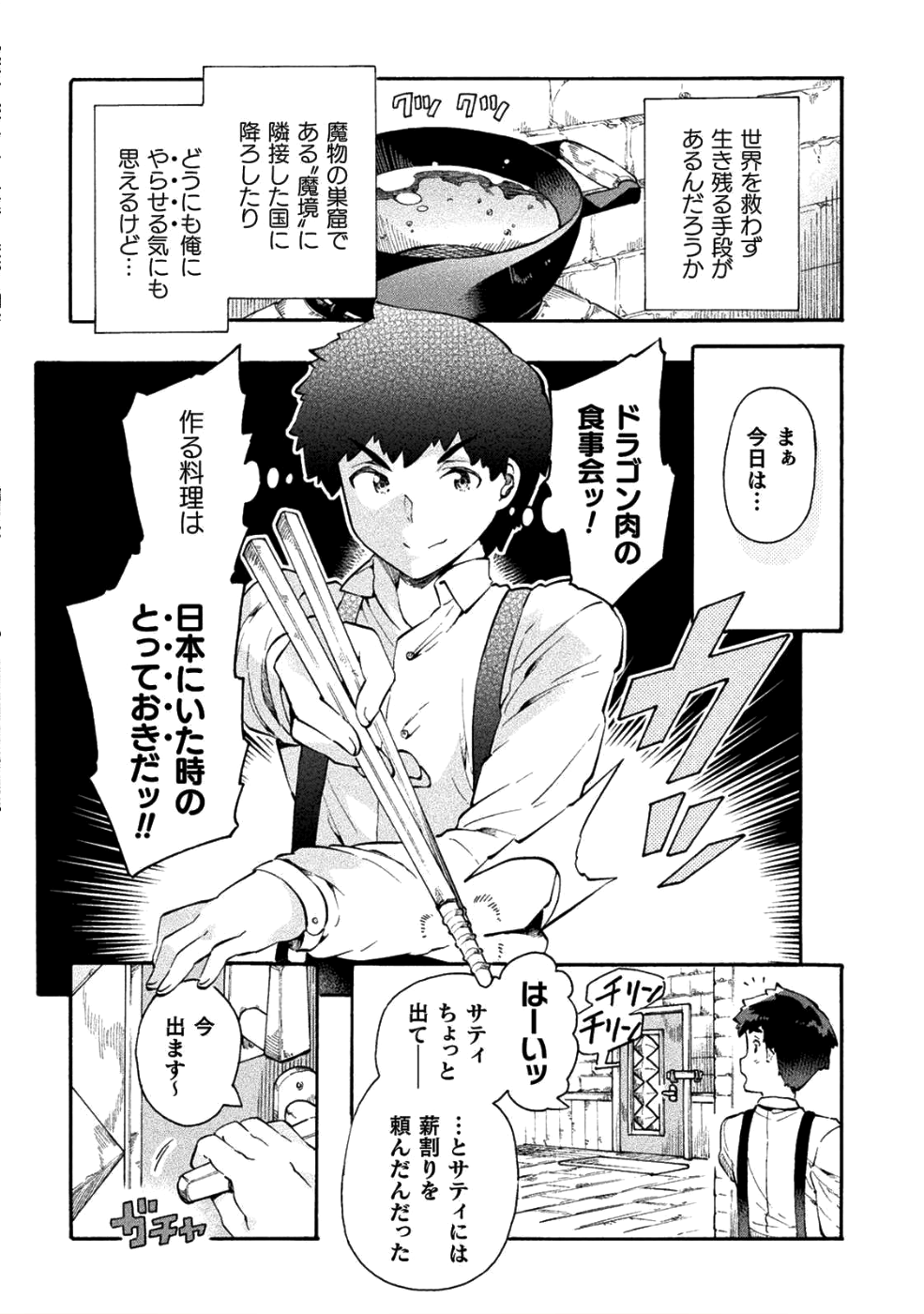 ニートだけどハロワにいったら異世界につれてかれた - 第12話 - Page 2