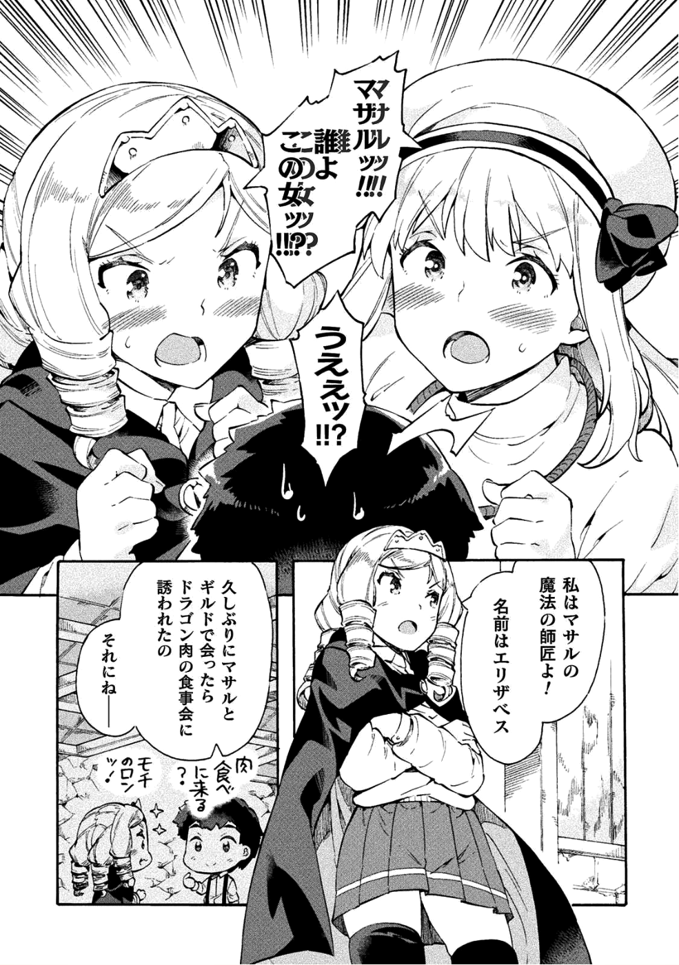 ニートだけどハロワにいったら異世界につれてかれた - 第12話 - Page 3