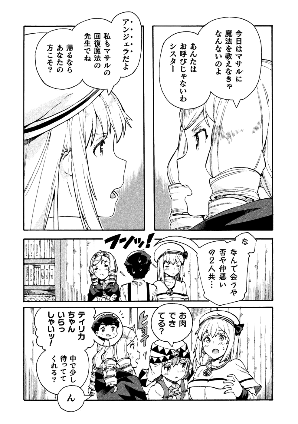 ニートだけどハロワにいったら異世界につれてかれた - 第12話 - Page 4