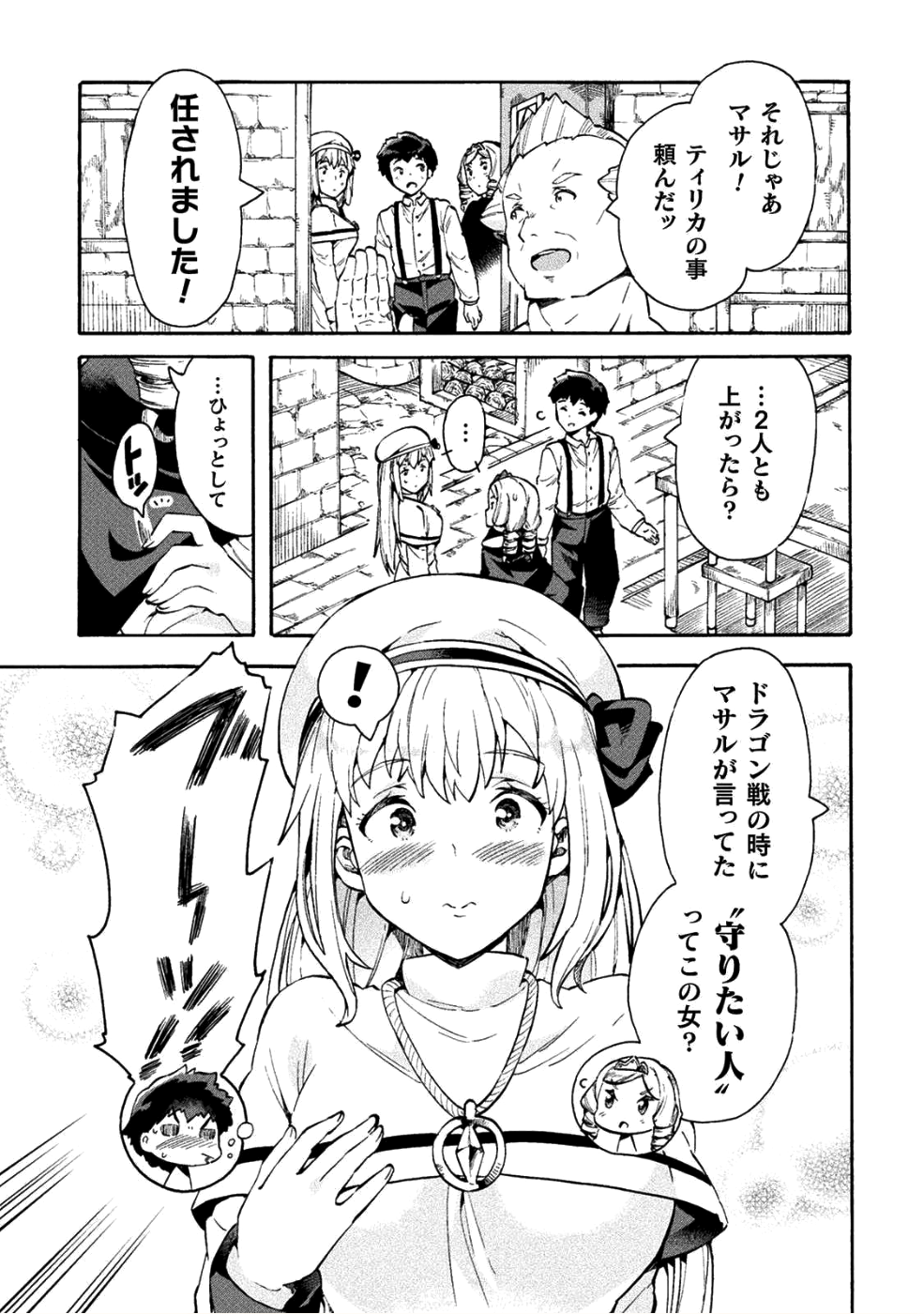 ニートだけどハロワにいったら異世界につれてかれた - 第12話 - Page 5