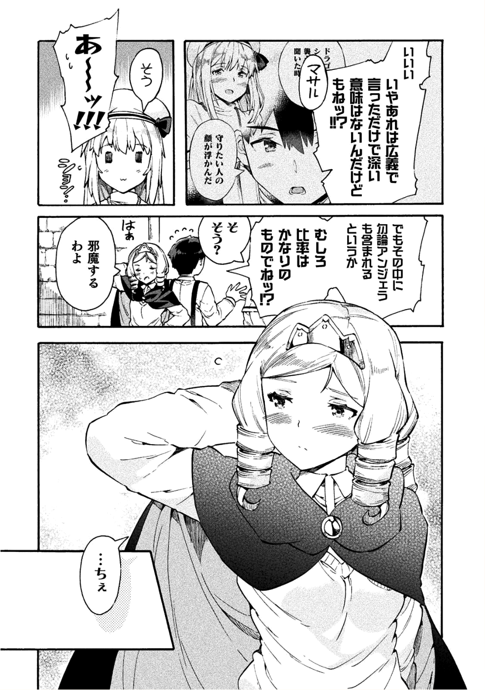 ニートだけどハロワにいったら異世界につれてかれた - 第12話 - Page 6