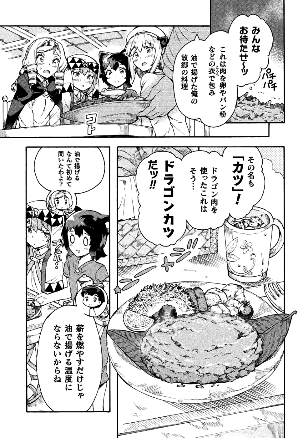 ニートだけどハロワにいったら異世界につれてかれた - 第12話 - Page 7