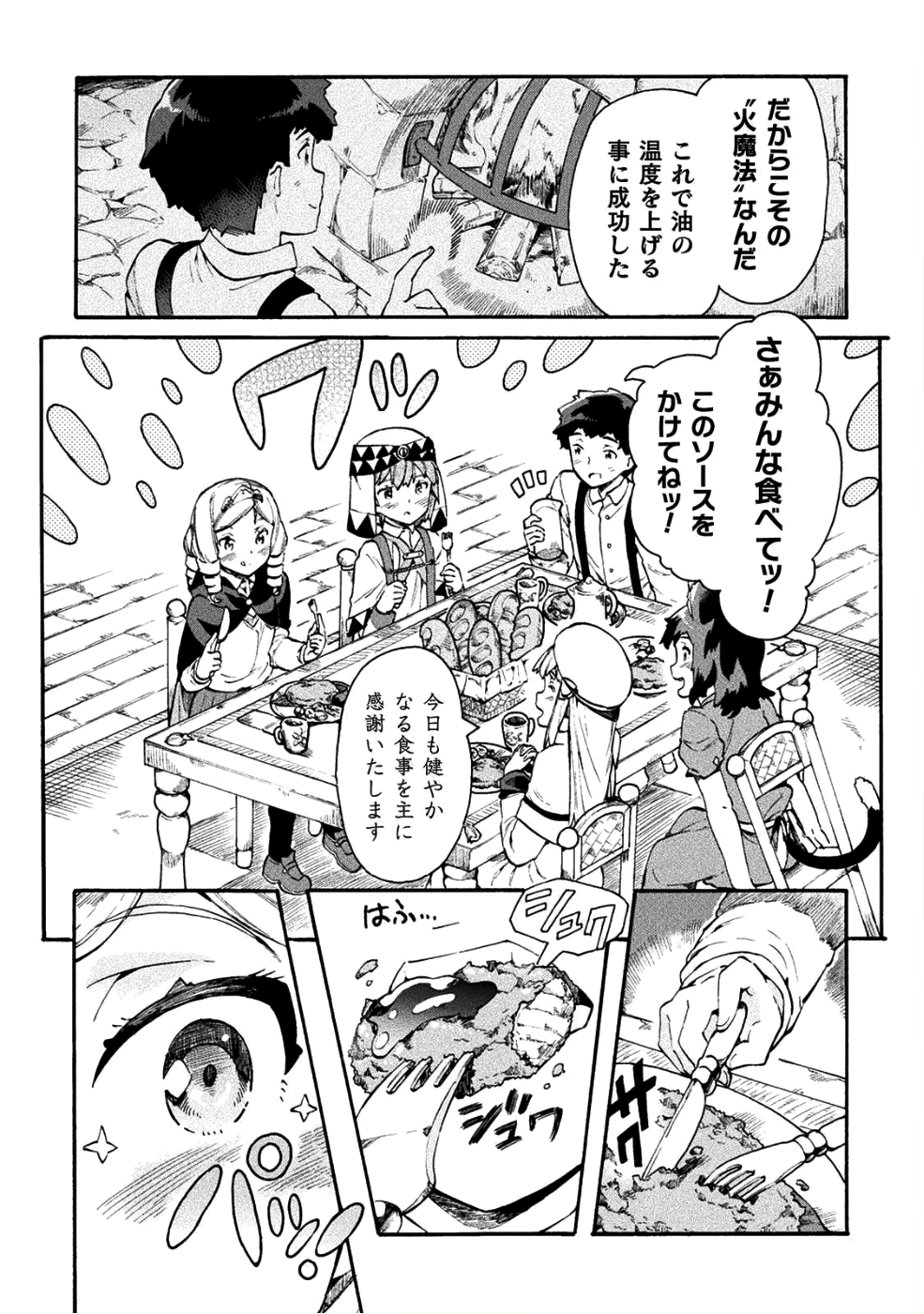 ニートだけどハロワにいったら異世界につれてかれた - 第12話 - Page 8