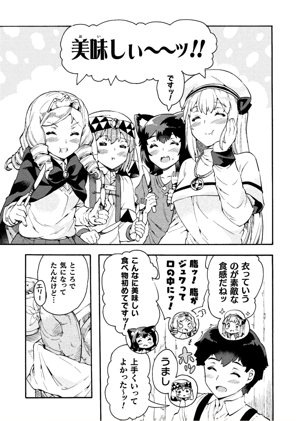 ニートだけどハロワにいったら異世界につれてかれた - 第12話 - Page 9