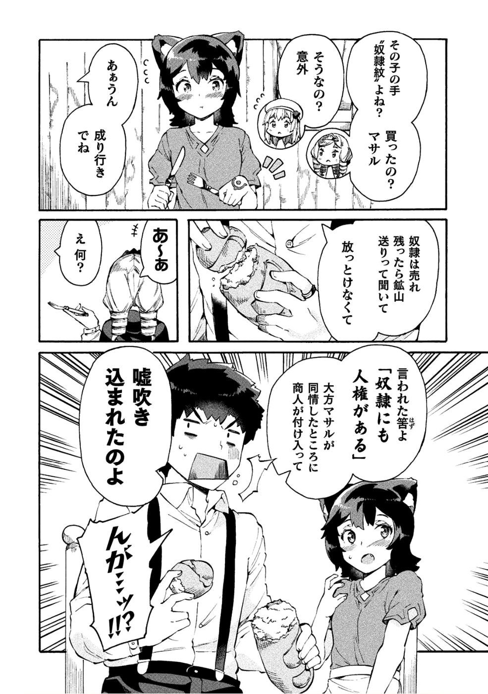 ニートだけどハロワにいったら異世界につれてかれた - 第12話 - Page 10