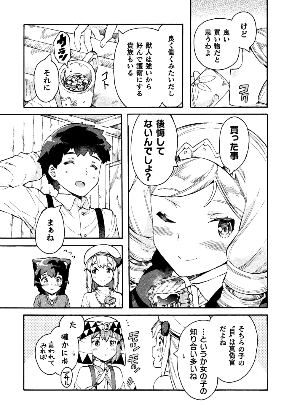 ニートだけどハロワにいったら異世界につれてかれた - 第12話 - Page 11