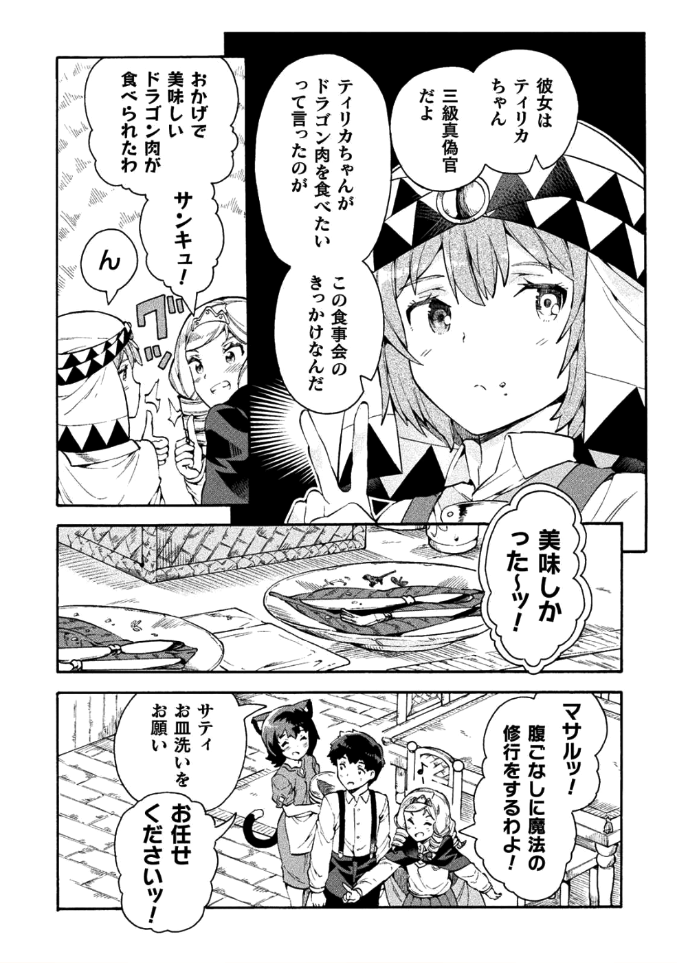 ニートだけどハロワにいったら異世界につれてかれた - 第12話 - Page 12