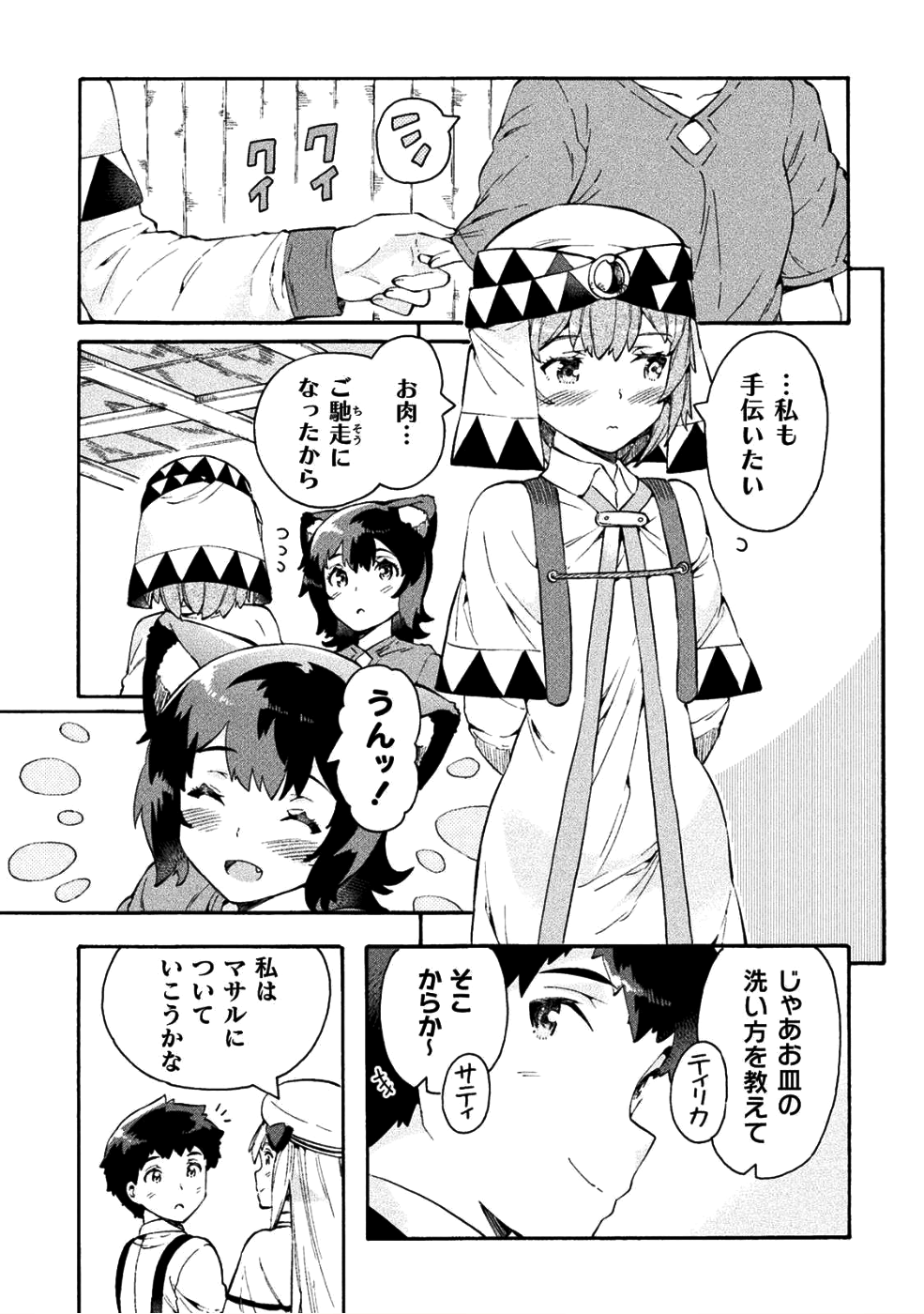 ニートだけどハロワにいったら異世界につれてかれた - 第12話 - Page 13