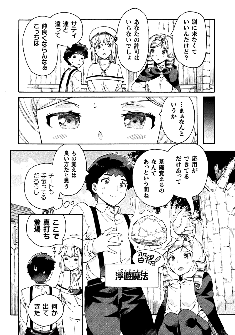 ニートだけどハロワにいったら異世界につれてかれた - 第12話 - Page 14