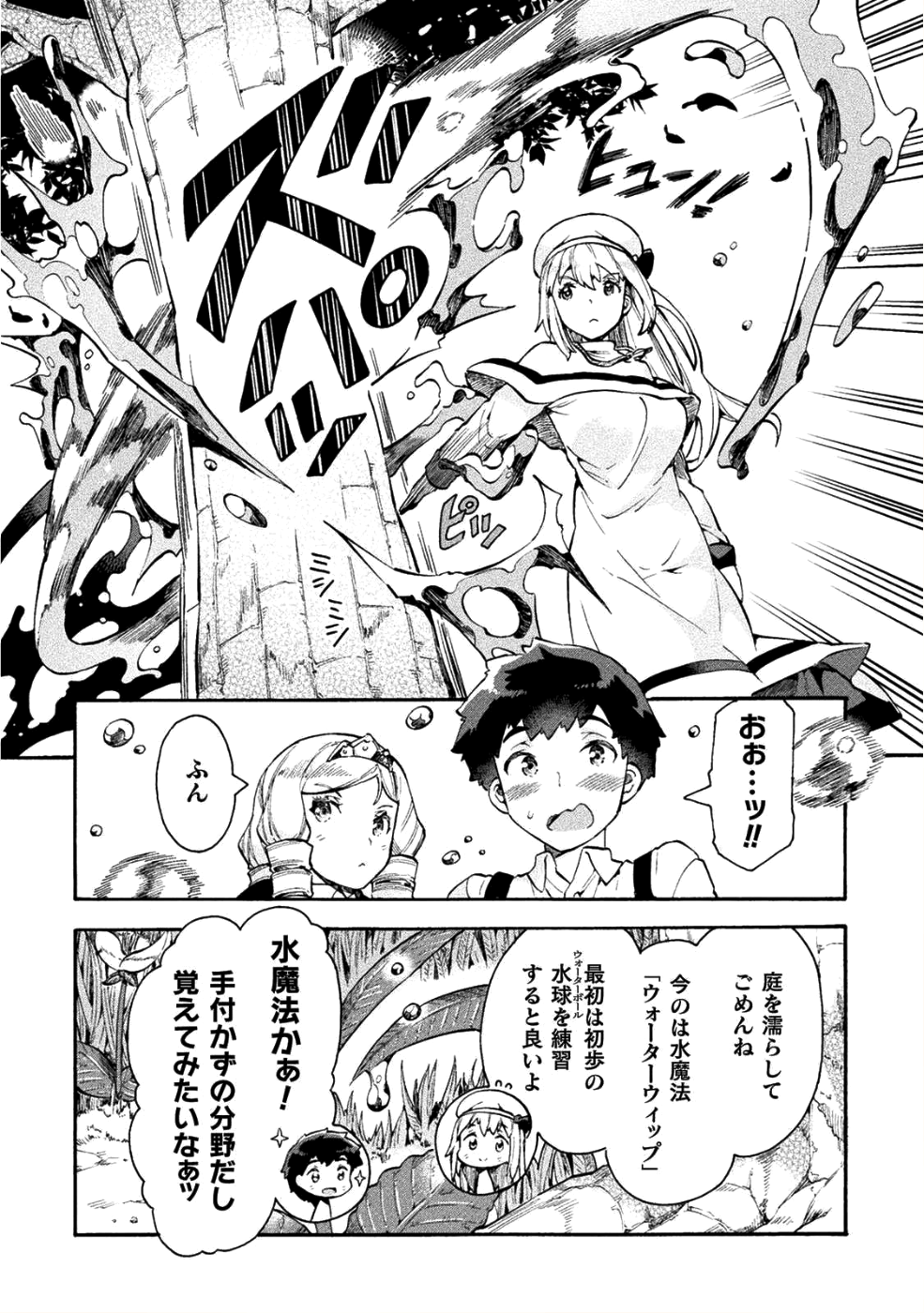 ニートだけどハロワにいったら異世界につれてかれた - 第12話 - Page 16