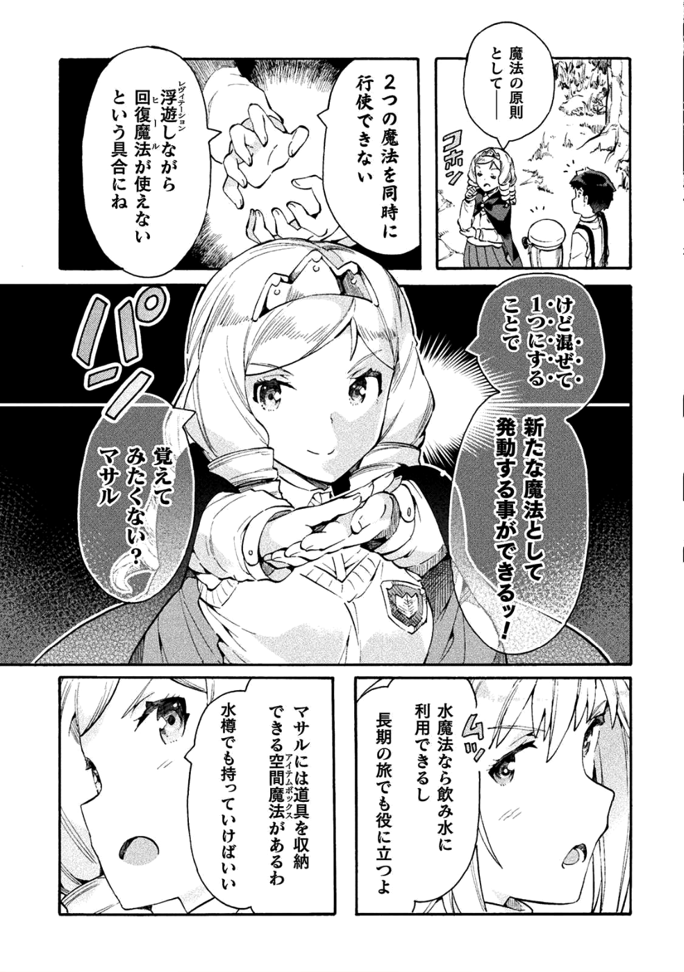 ニートだけどハロワにいったら異世界につれてかれた - 第12話 - Page 17