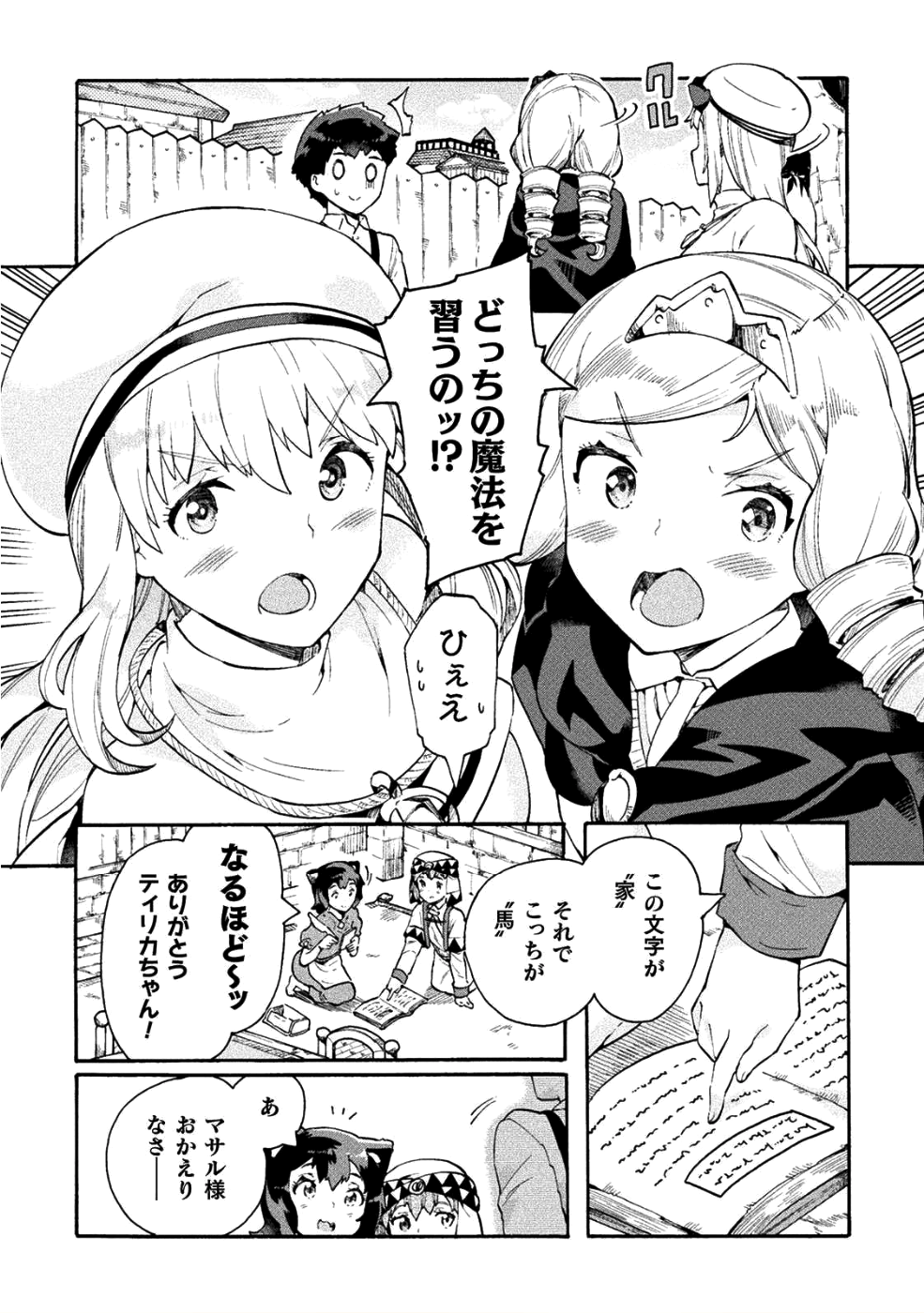 ニートだけどハロワにいったら異世界につれてかれた - 第12話 - Page 18