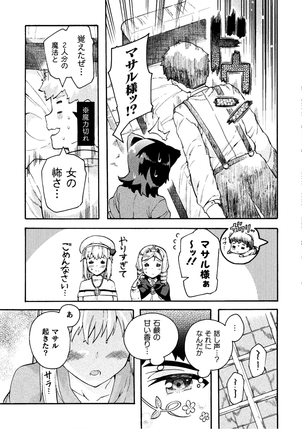 ニートだけどハロワにいったら異世界につれてかれた - 第12話 - Page 19