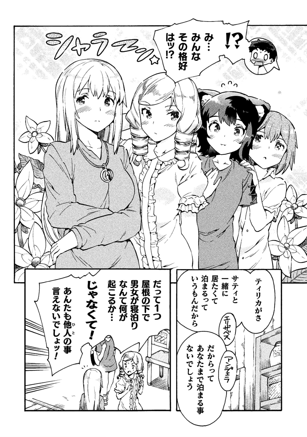 ニートだけどハロワにいったら異世界につれてかれた - 第12話 - Page 20