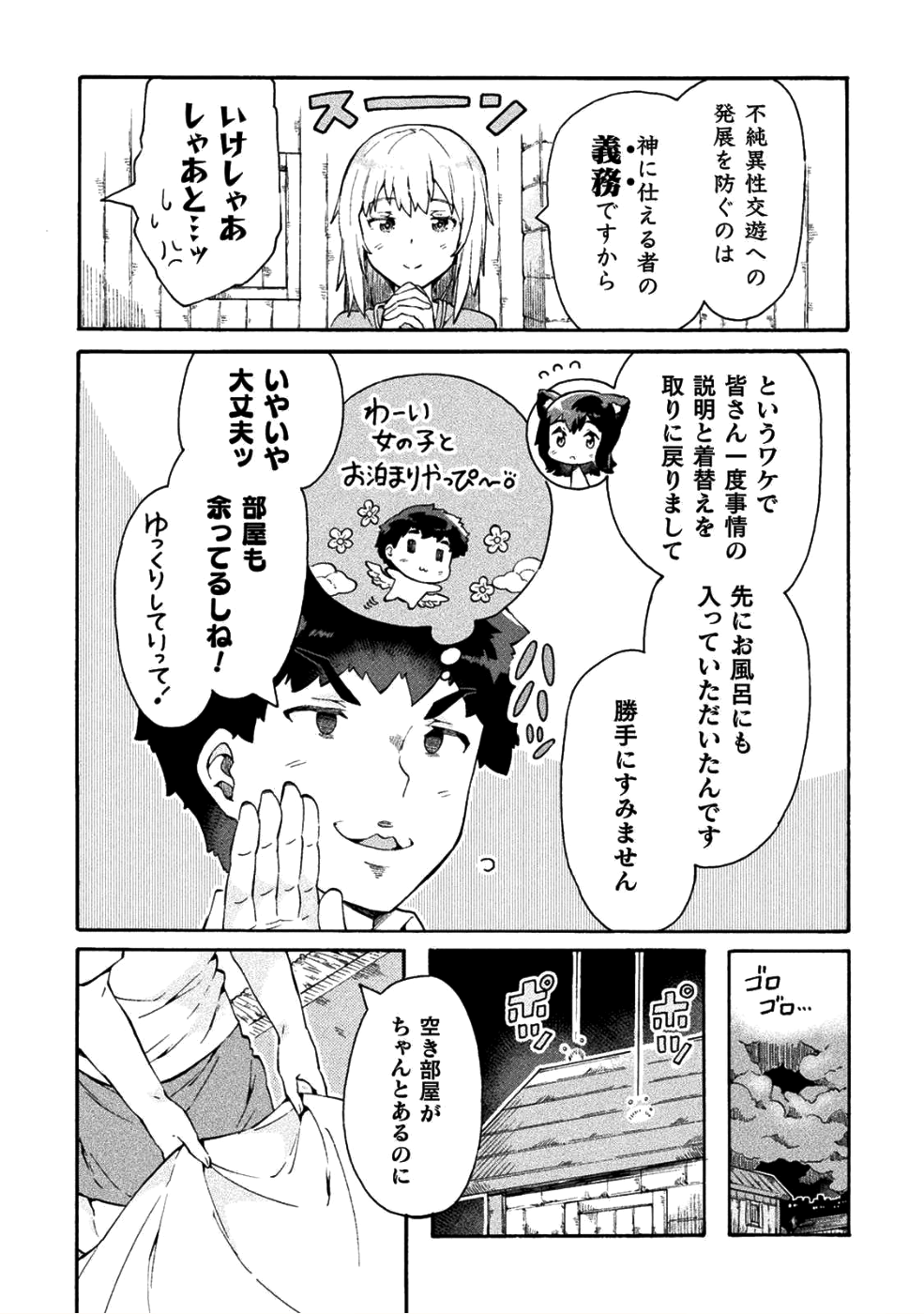 ニートだけどハロワにいったら異世界につれてかれた - 第12話 - Page 21