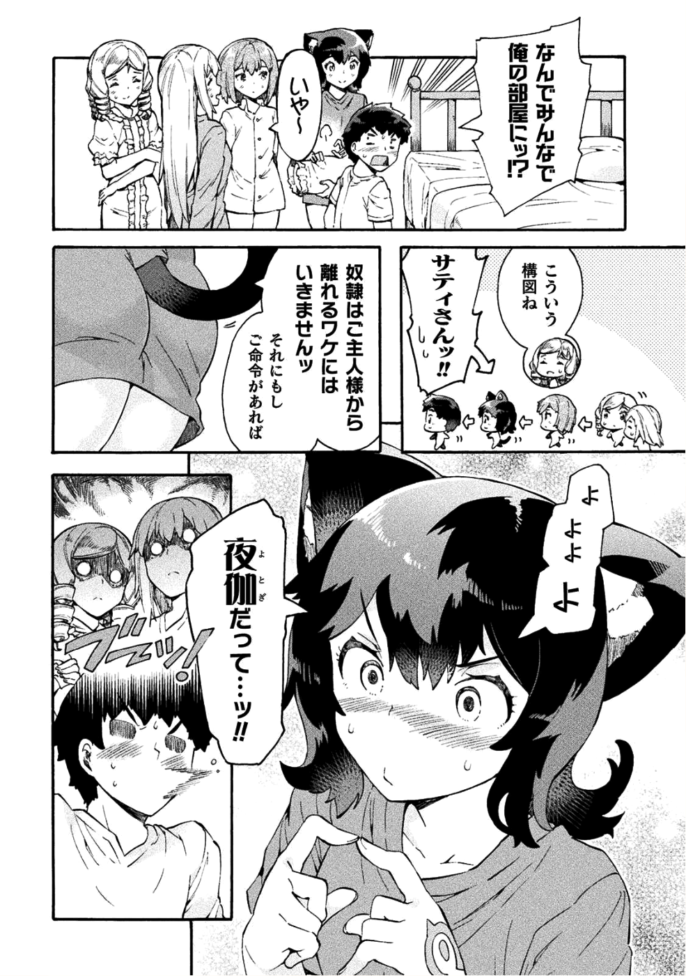 ニートだけどハロワにいったら異世界につれてかれた - 第12話 - Page 22