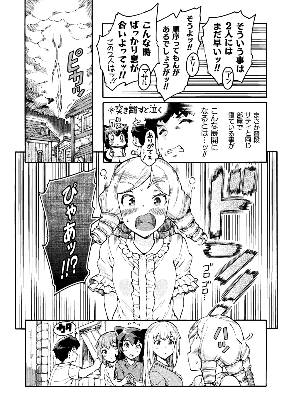 ニートだけどハロワにいったら異世界につれてかれた - 第12話 - Page 23