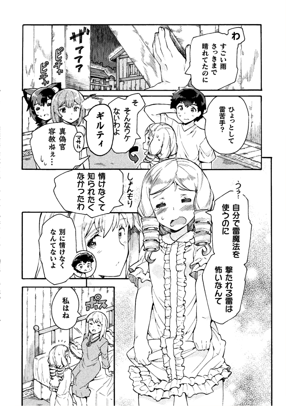 ニートだけどハロワにいったら異世界につれてかれた - 第12話 - Page 24