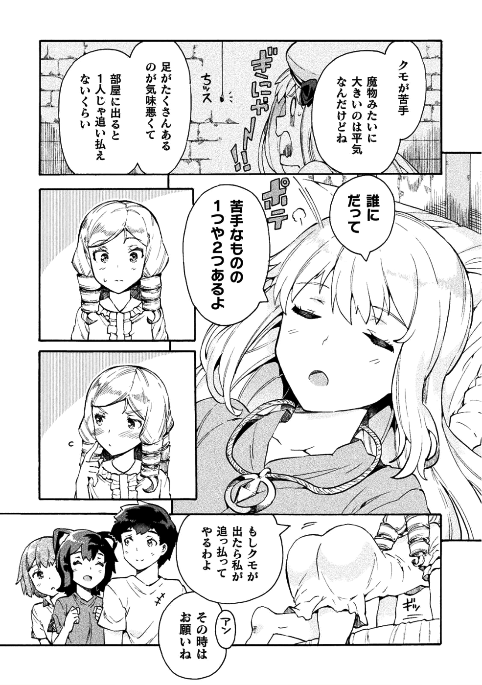 ニートだけどハロワにいったら異世界につれてかれた - 第12話 - Page 25