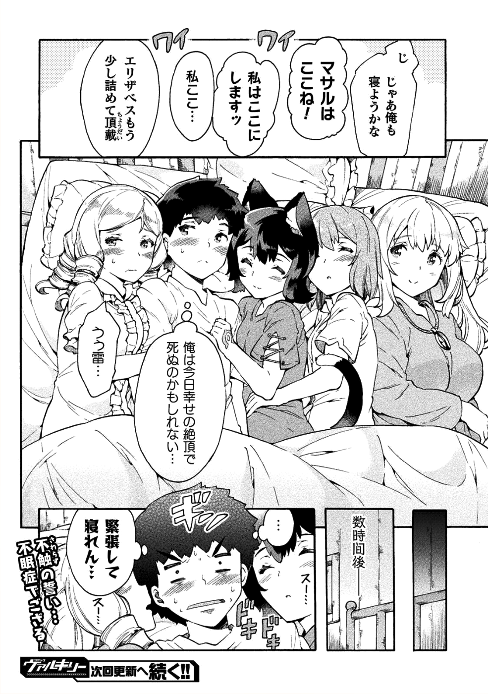 ニートだけどハロワにいったら異世界につれてかれた - 第12話 - Page 26