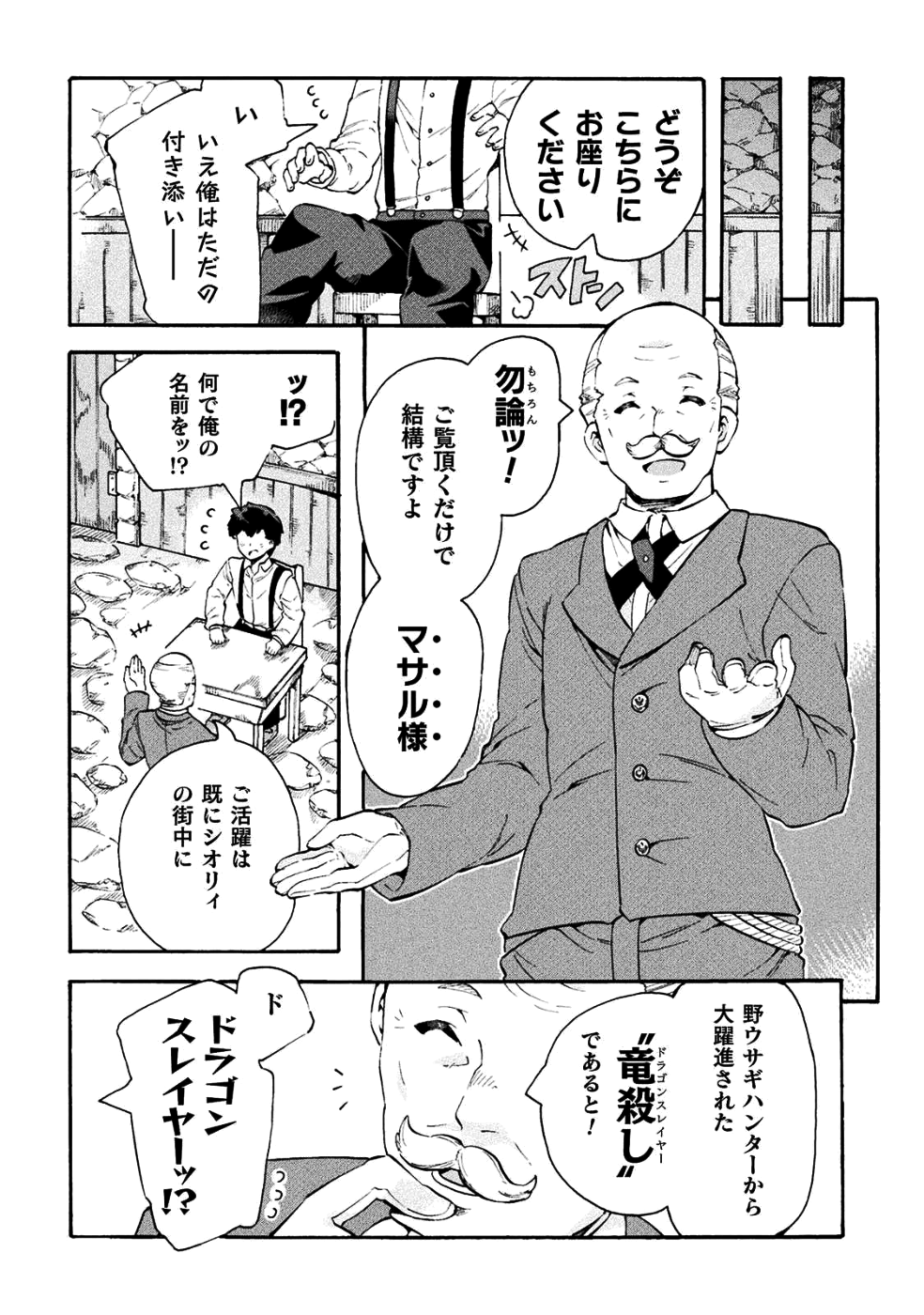 ニートだけどハロワにいったら異世界につれてかれた - 第11話 - Page 2