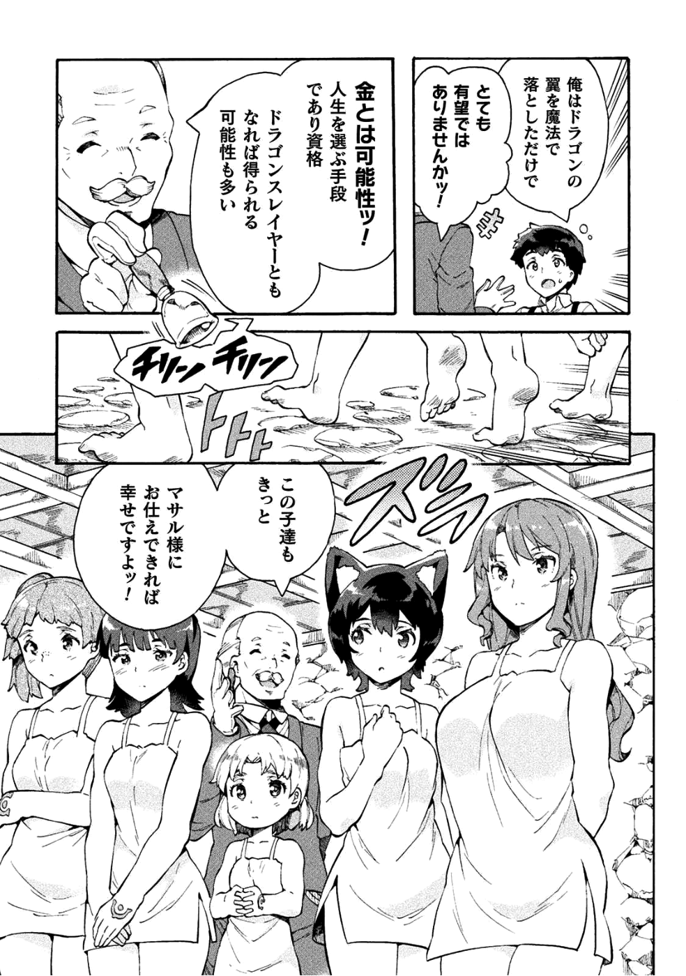 ニートだけどハロワにいったら異世界につれてかれた - 第11話 - Page 3