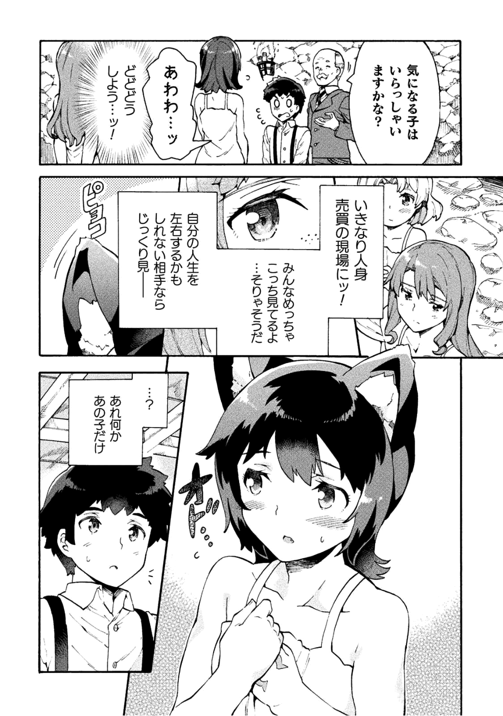 ニートだけどハロワにいったら異世界につれてかれた - 第11話 - Page 4