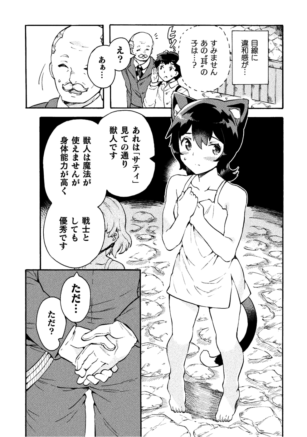 ニートだけどハロワにいったら異世界につれてかれた - 第11話 - Page 5