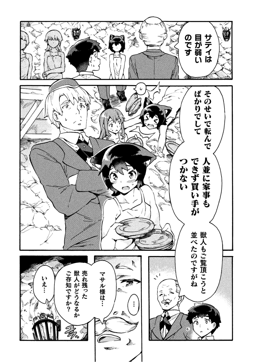 ニートだけどハロワにいったら異世界につれてかれた - 第11話 - Page 6