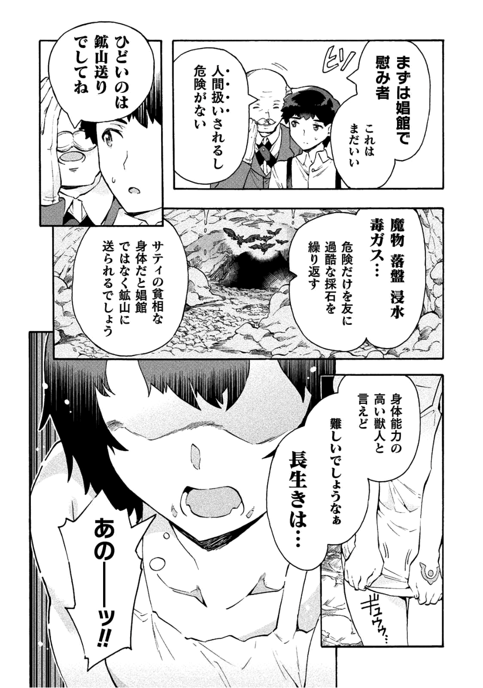 ニートだけどハロワにいったら異世界につれてかれた - 第11話 - Page 7