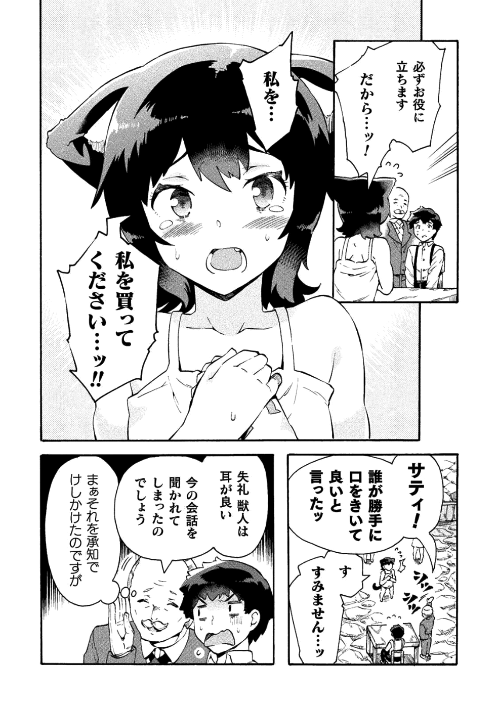 ニートだけどハロワにいったら異世界につれてかれた - 第11話 - Page 8