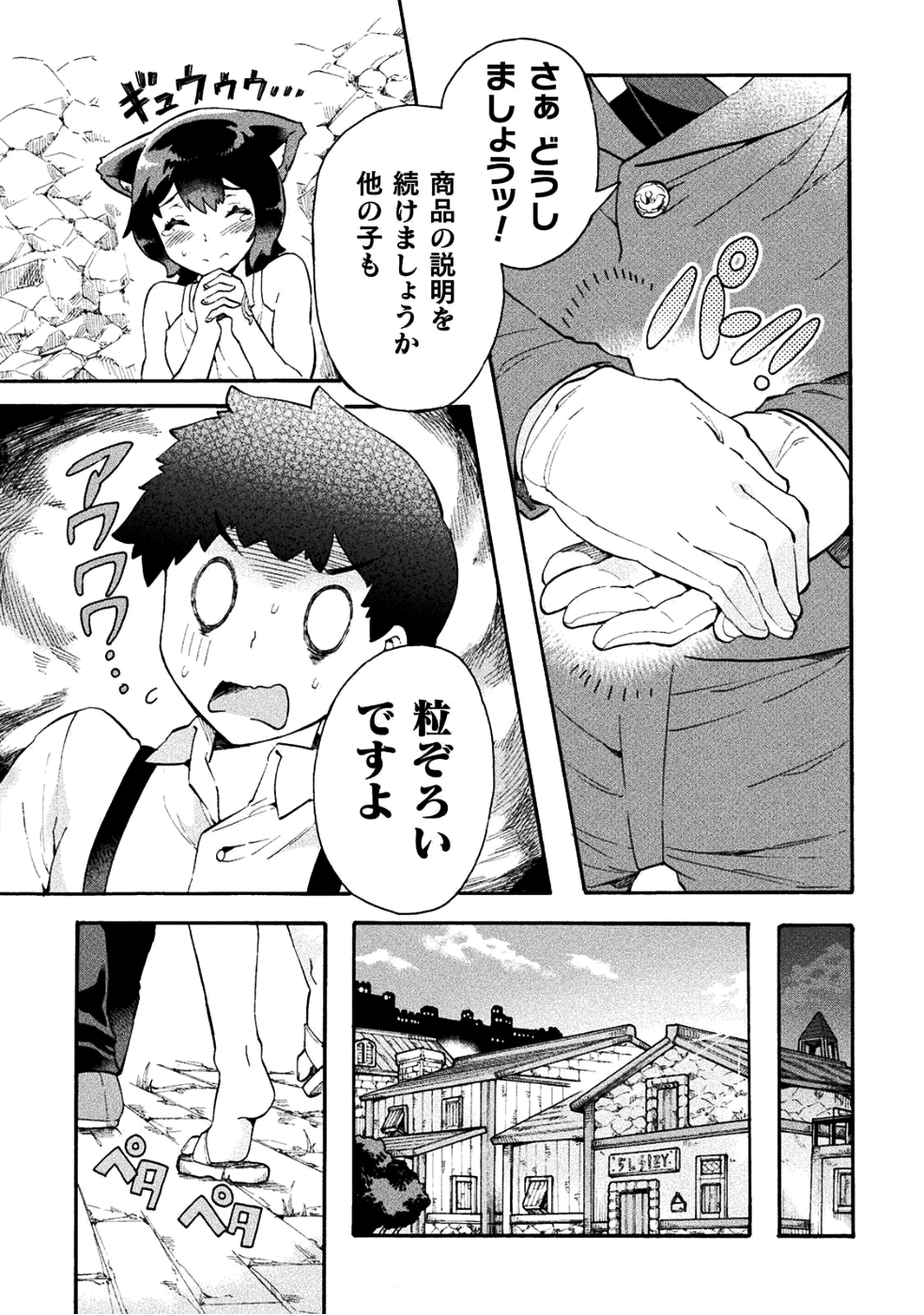 ニートだけどハロワにいったら異世界につれてかれた - 第11話 - Page 9