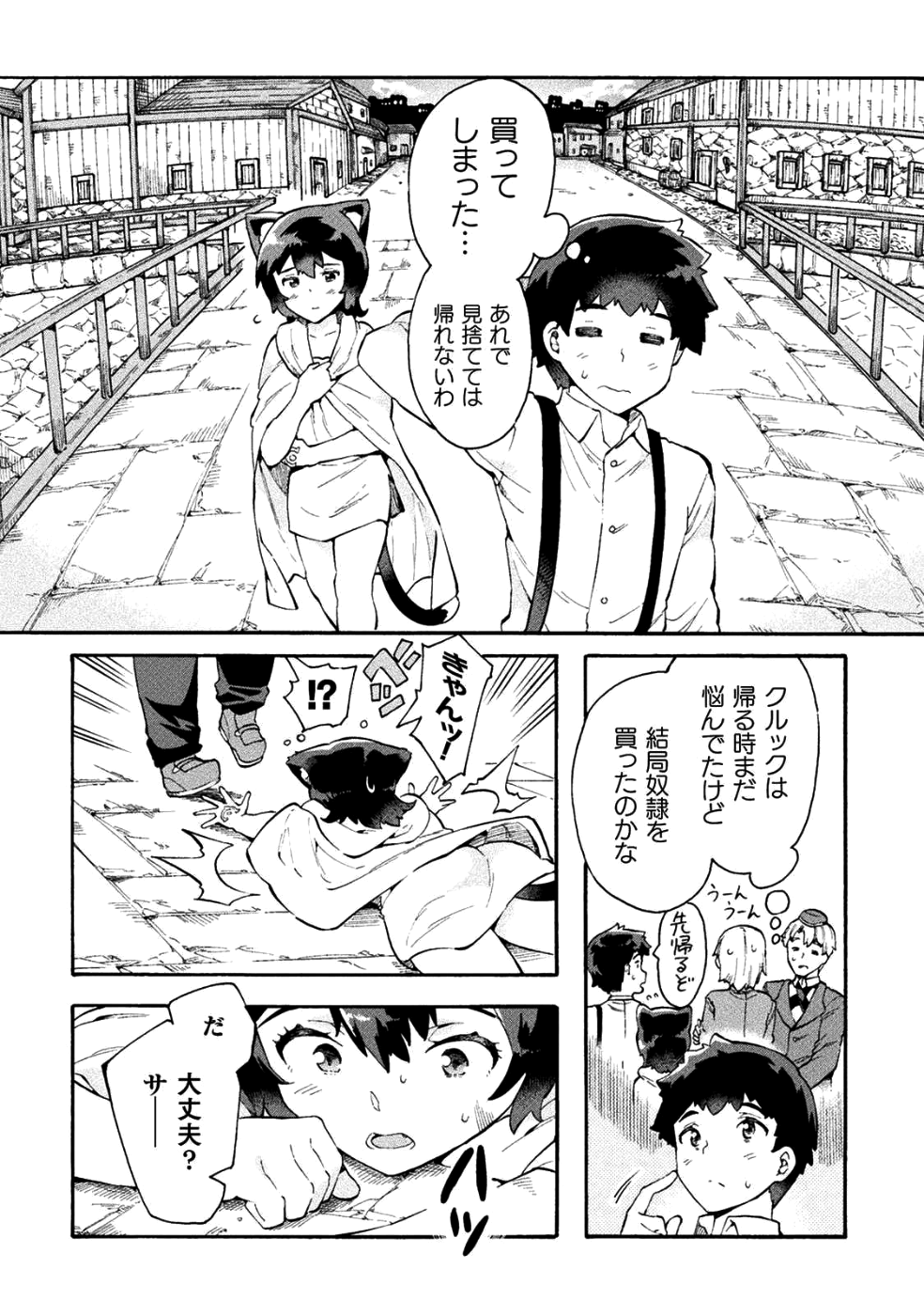 ニートだけどハロワにいったら異世界につれてかれた - 第11話 - Page 10