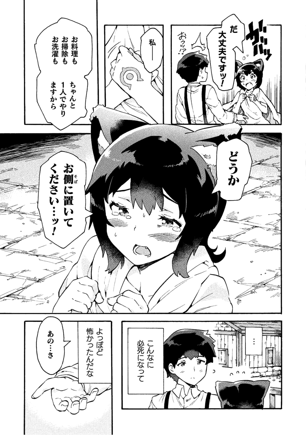 ニートだけどハロワにいったら異世界につれてかれた - 第11話 - Page 11