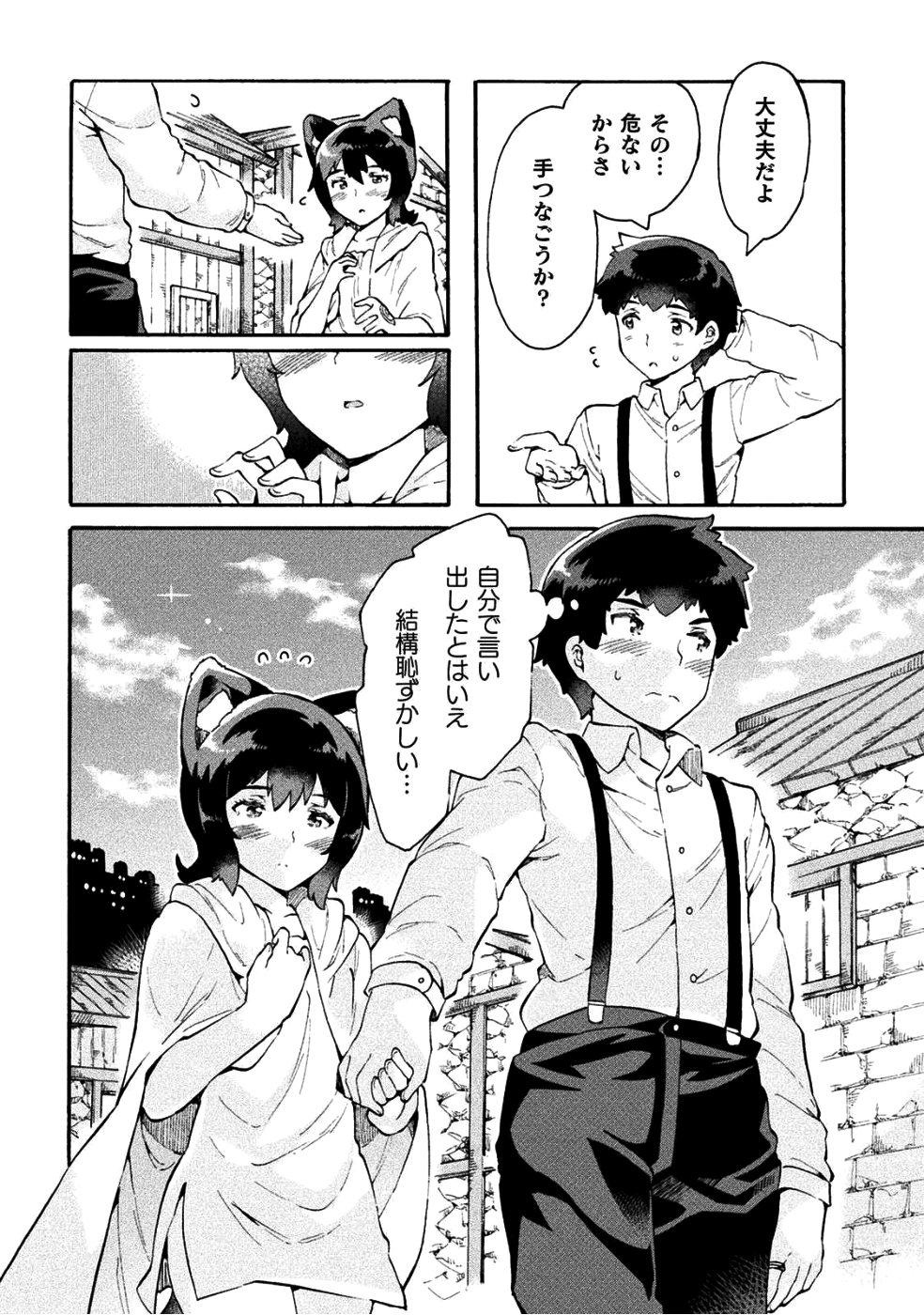 ニートだけどハロワにいったら異世界につれてかれた - 第11話 - Page 12