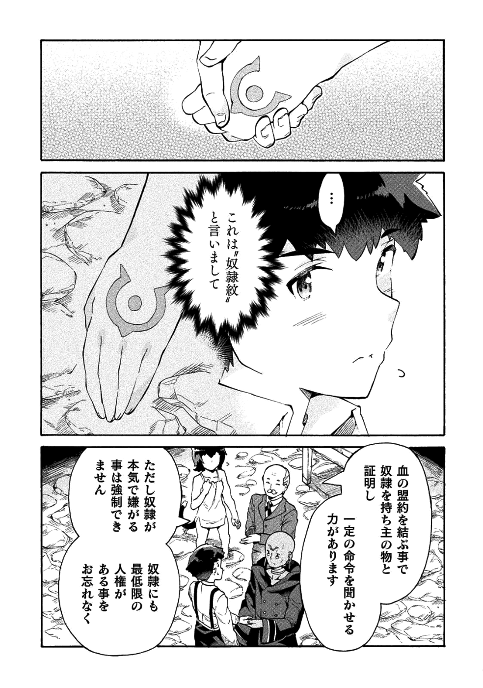 ニートだけどハロワにいったら異世界につれてかれた - 第11話 - Page 13