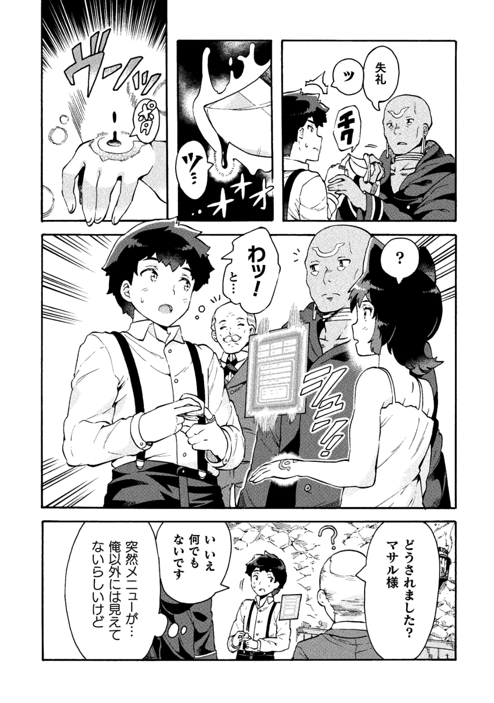 ニートだけどハロワにいったら異世界につれてかれた - 第11話 - Page 14