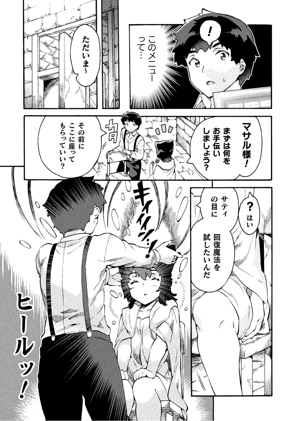 ニートだけどハロワにいったら異世界につれてかれた - 第11話 - Page 15