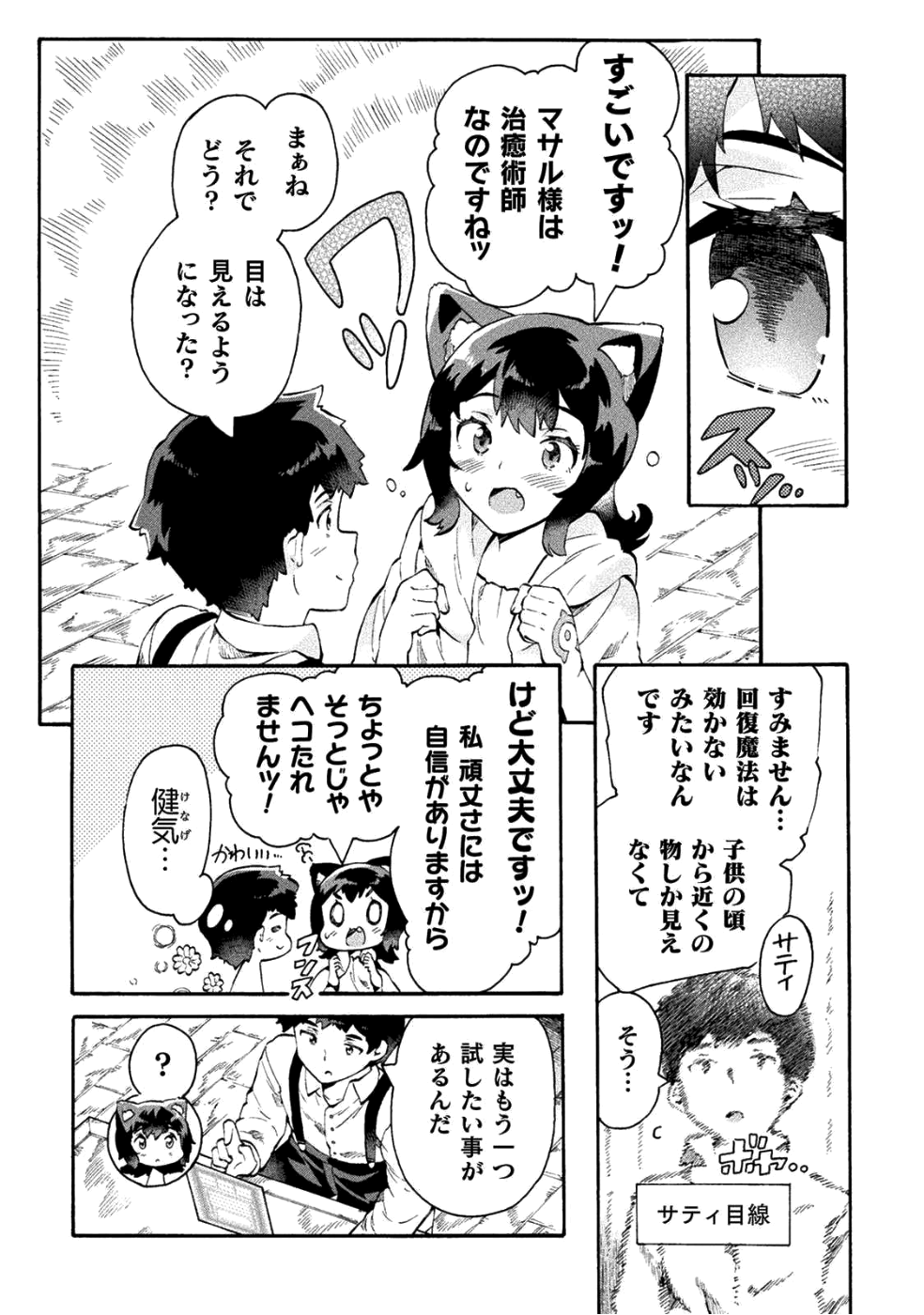 ニートだけどハロワにいったら異世界につれてかれた - 第11話 - Page 16