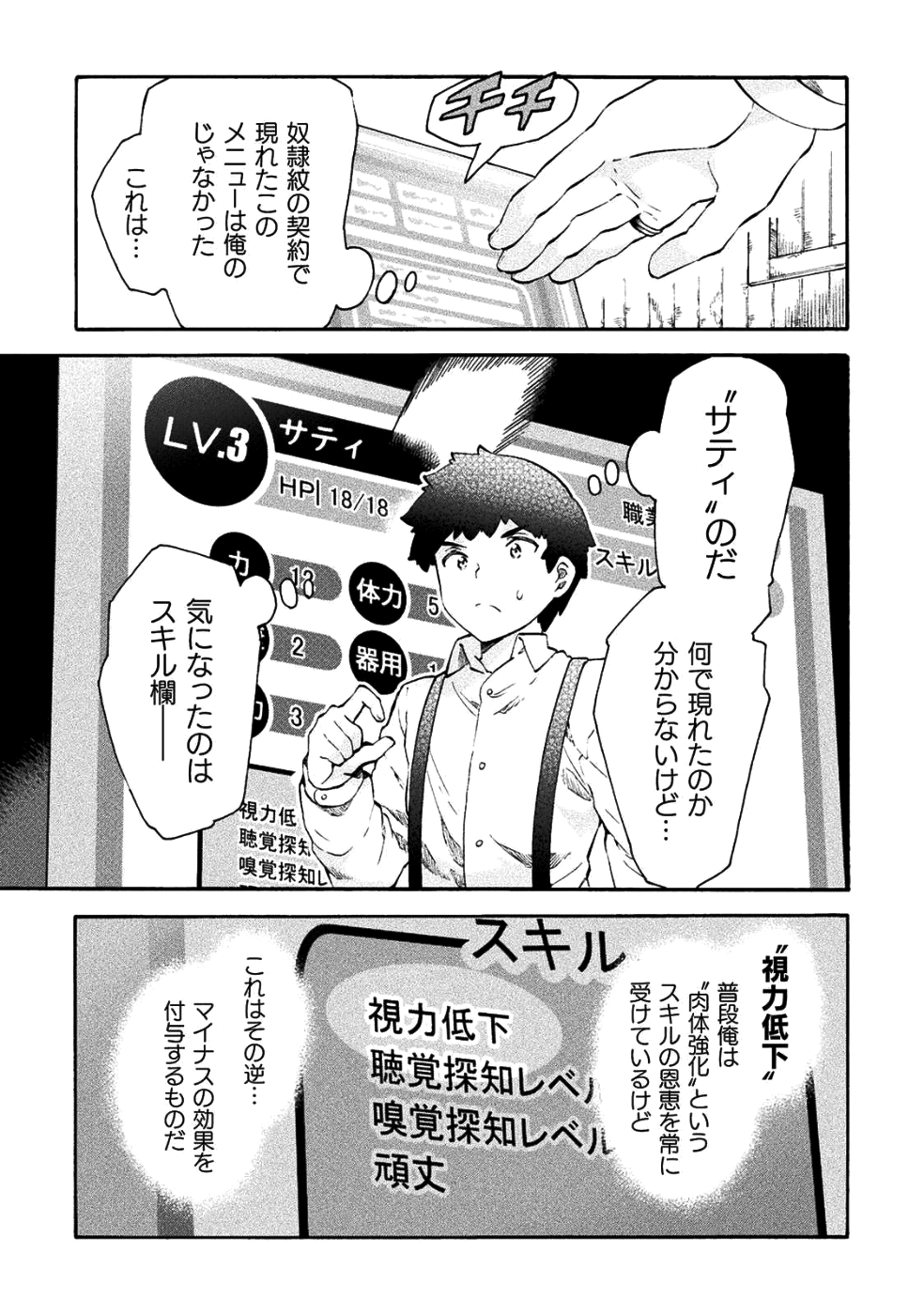 ニートだけどハロワにいったら異世界につれてかれた - 第11話 - Page 17