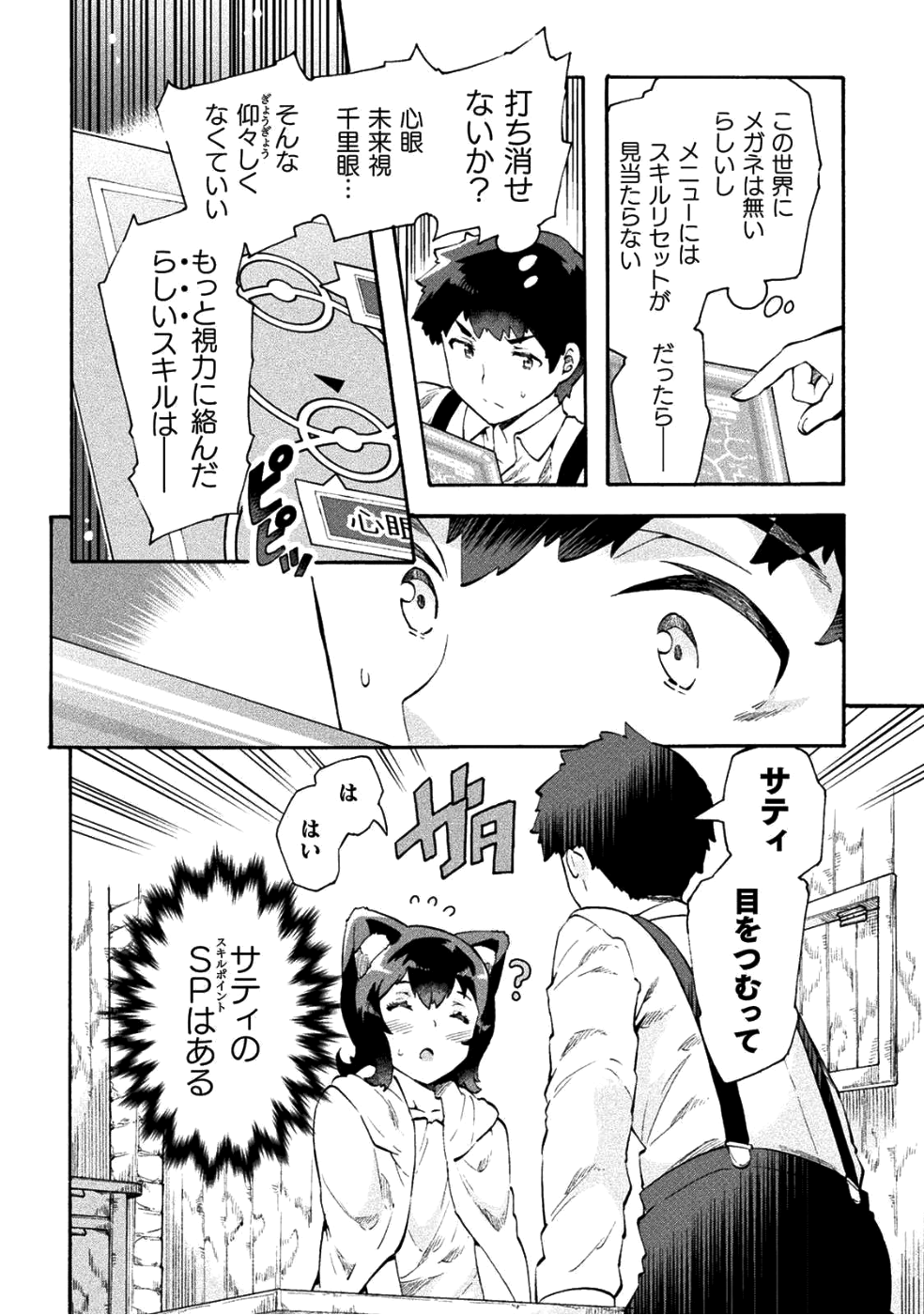 ニートだけどハロワにいったら異世界につれてかれた - 第11話 - Page 18