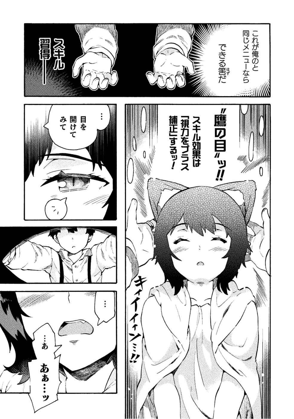 ニートだけどハロワにいったら異世界につれてかれた - 第11話 - Page 19