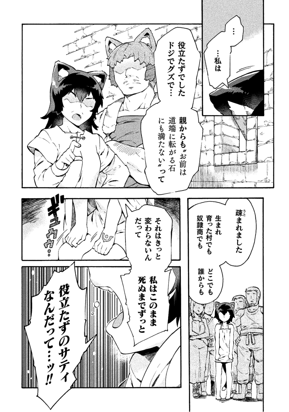 ニートだけどハロワにいったら異世界につれてかれた - 第11話 - Page 20