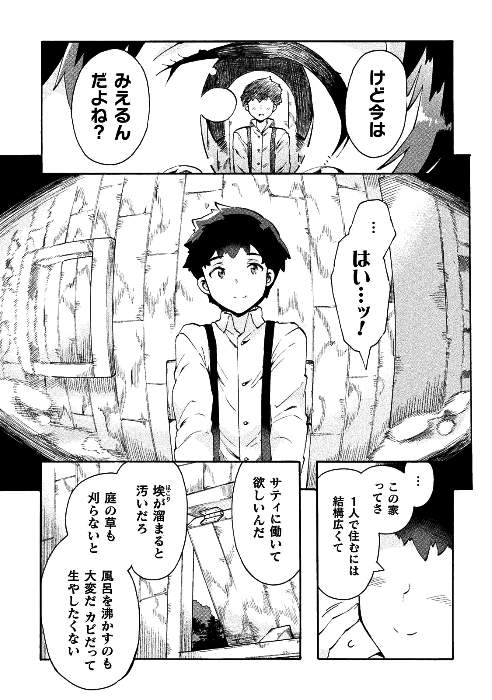 ニートだけどハロワにいったら異世界につれてかれた - 第11話 - Page 21