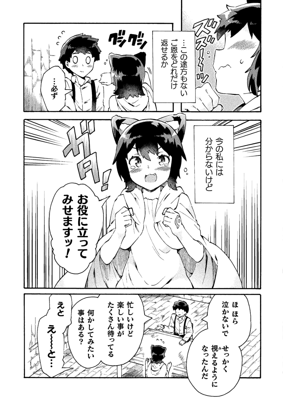 ニートだけどハロワにいったら異世界につれてかれた - 第11話 - Page 23